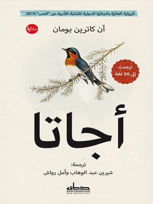 cover image of أجاتا